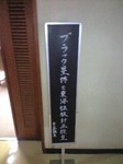 安城控え室.jpg
